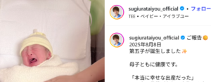 杉浦太陽　インスタ　第5子　画像
