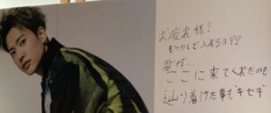 三山凌輝　字　下手　画像①