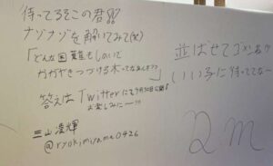三山凌輝　字　下手　画像②