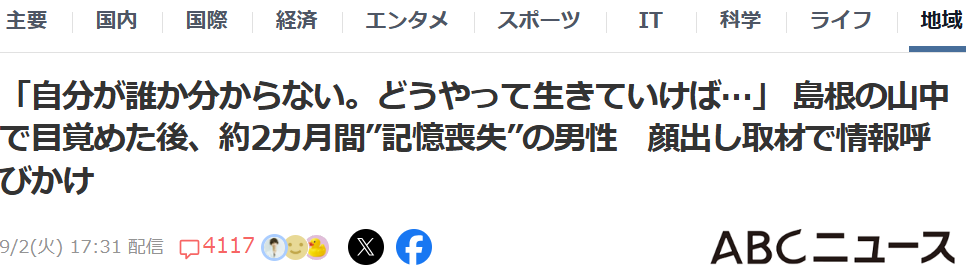 田中一さん　ヤフーニュース記事　画像